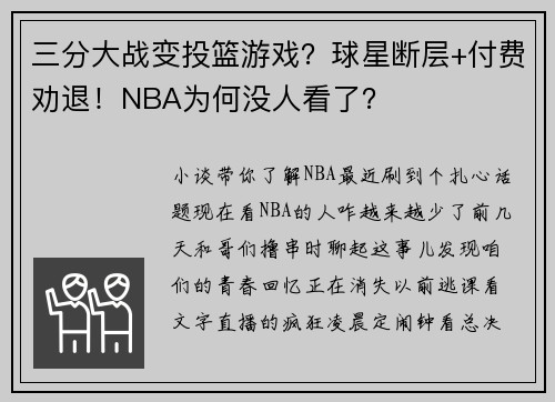 三分大战变投篮游戏？球星断层+付费劝退！NBA为何没人看了？